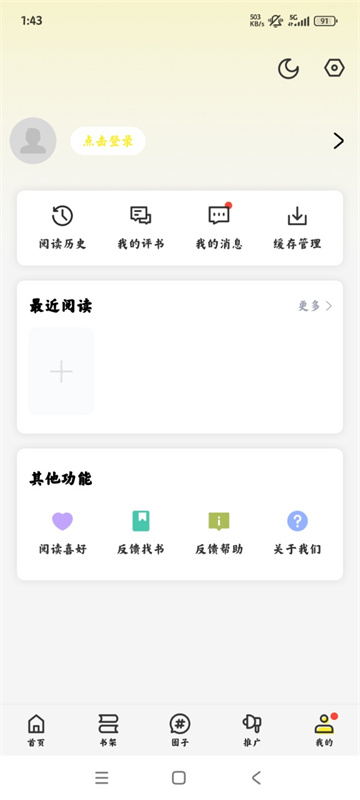 绘梦轩漫画阅读截图2