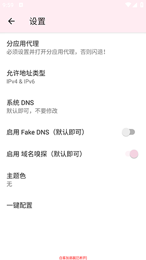 白客端口截图1