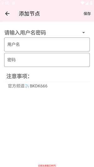 白客端口截图3