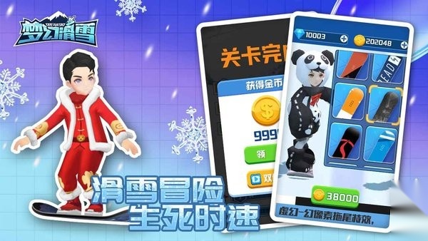 梦幻滑雪