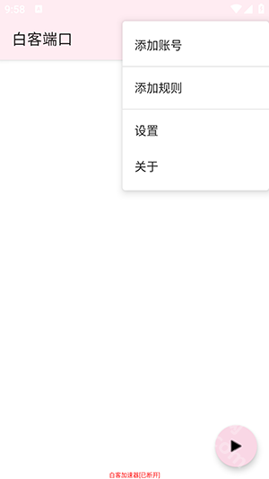 白客端口