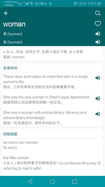 英语翻译官截图2