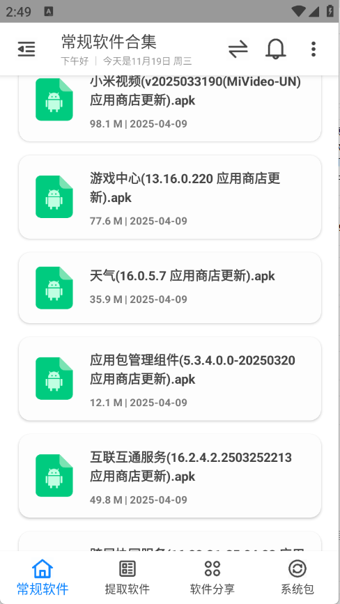 米柚轻分享截图3