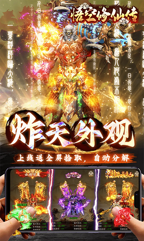 悟空修仙传截图2