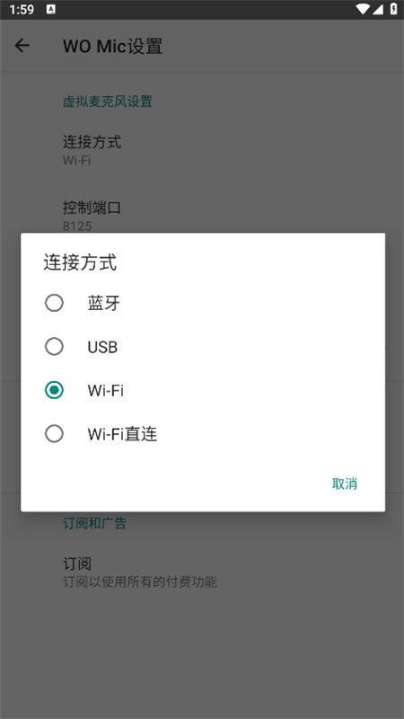 WO Mic Client截图0