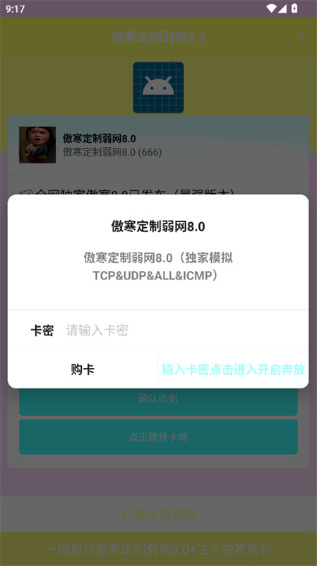 傲寒定制弱网截图1