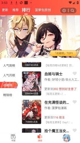 菠萝漫画免费版截图3