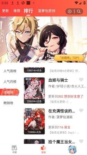 菠萝漫画免费版
