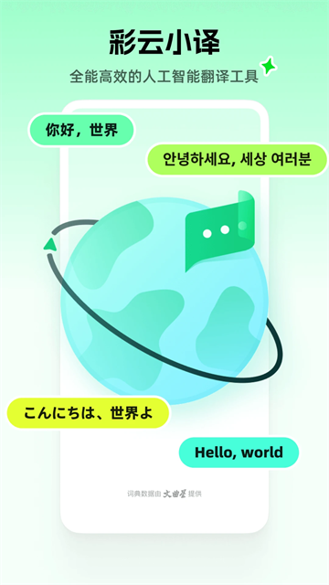 彩云小译吾爱截图3