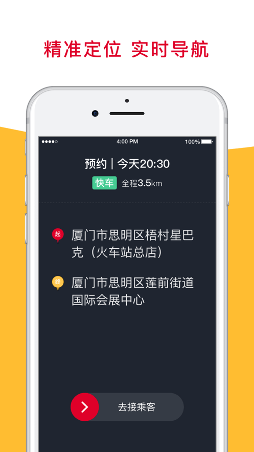 金银建出行司机端截图1