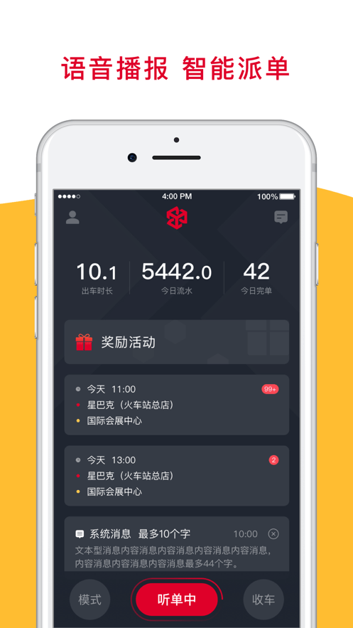 金银建出行司机端