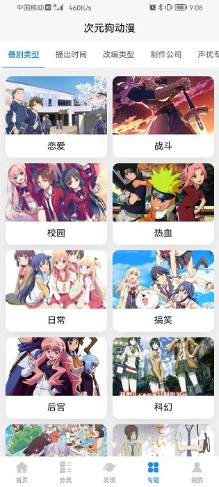次元狗动漫截图0