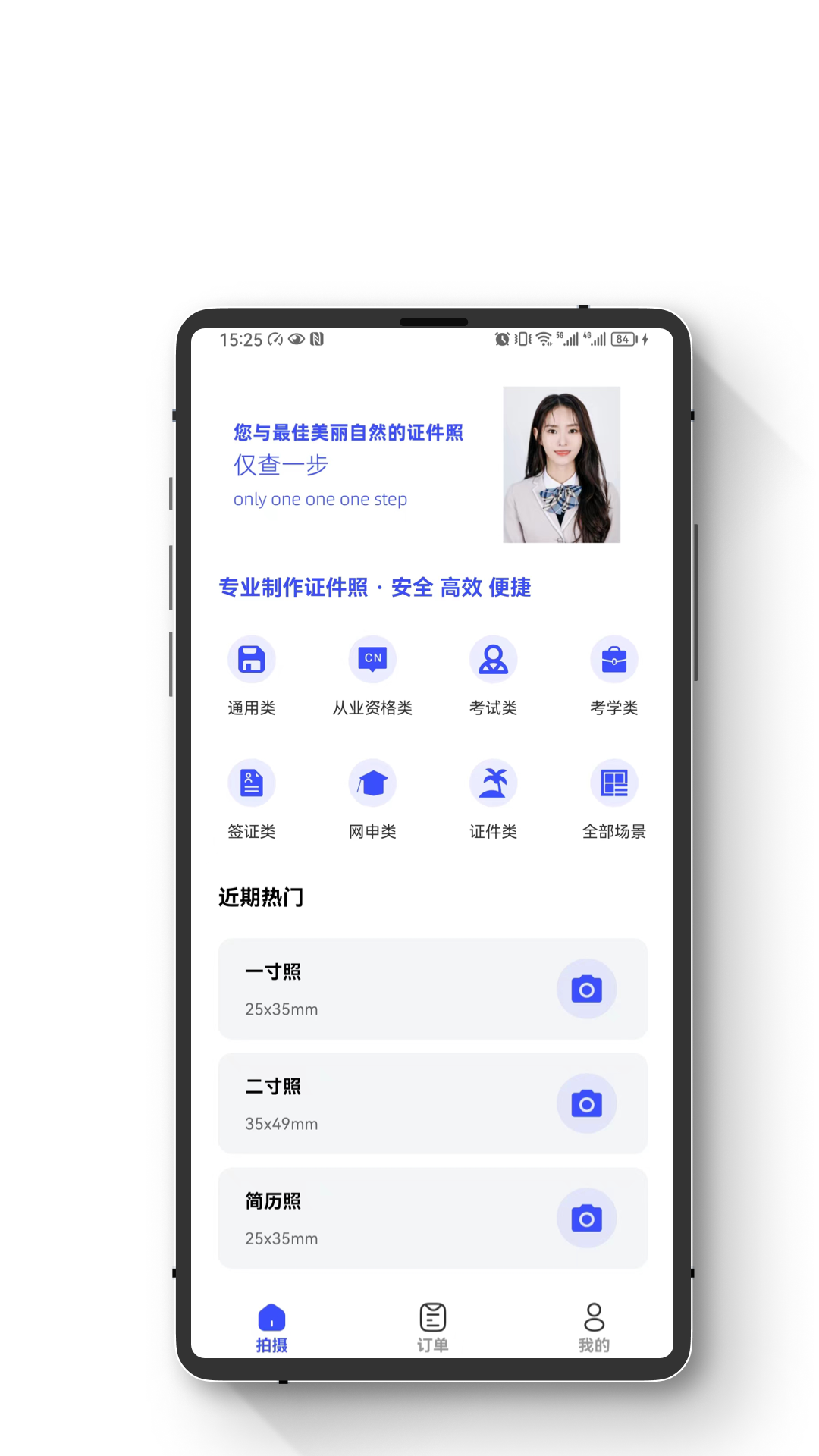 小朋证件照截图2