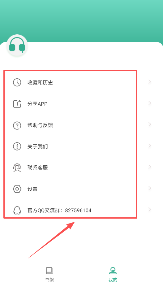 开心听书