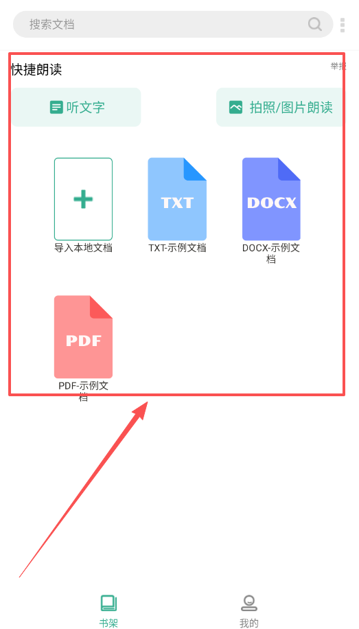 开心听书