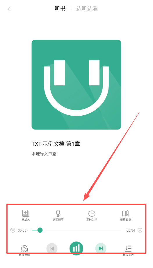 开心听书