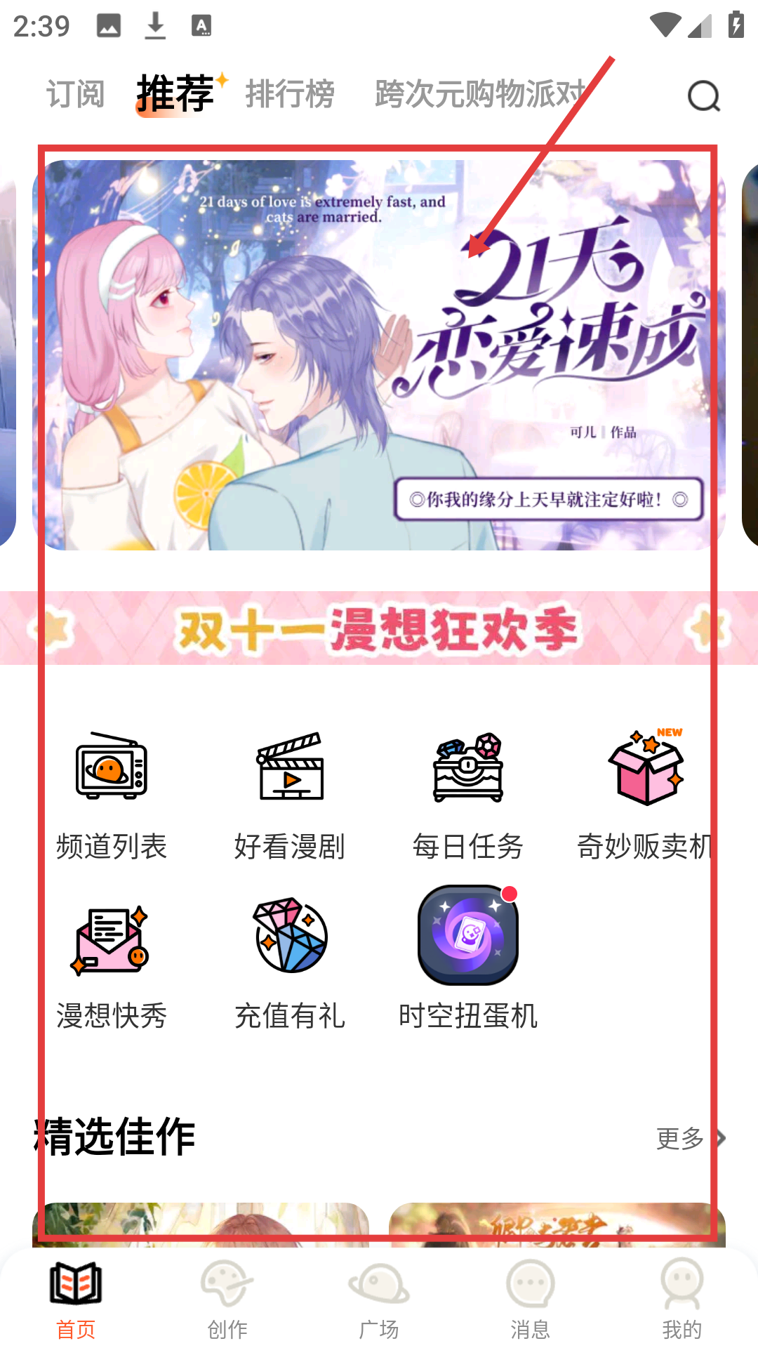 漫想世界正版