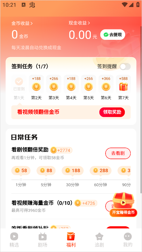 红豆短剧免费版