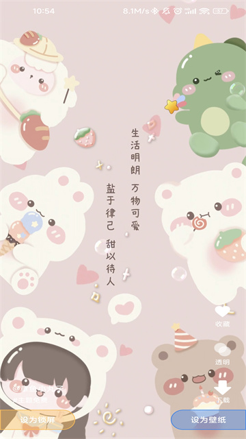 全民免费壁纸永久免费版截图0