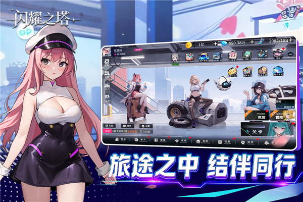 闪耀之塔截图2
