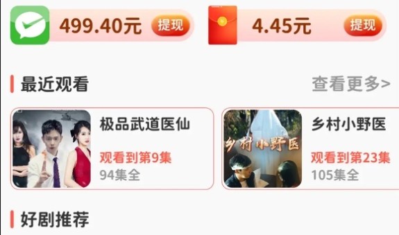 乐刷短剧