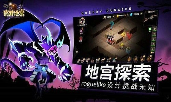 贪婪地宫安卓版截图0