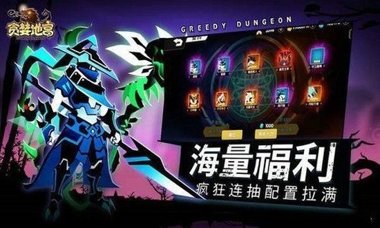 贪婪地宫安卓版截图2