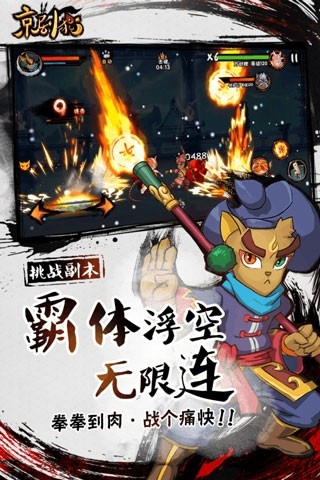 京剧猫游戏正版截图0