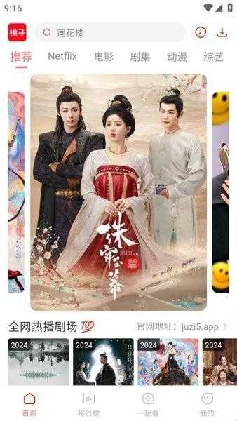 橘子追剧最新版
