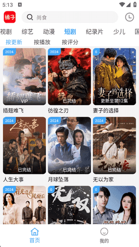 橘子追剧最新版截图2