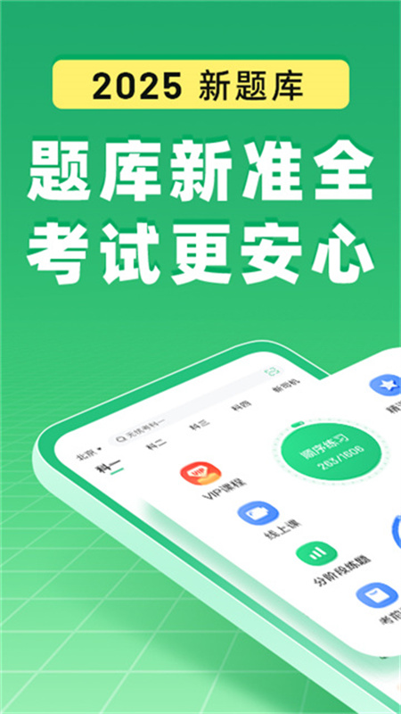 驾校一点通科目一截图0