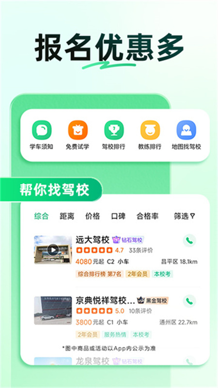驾校一点通科目一截图2
