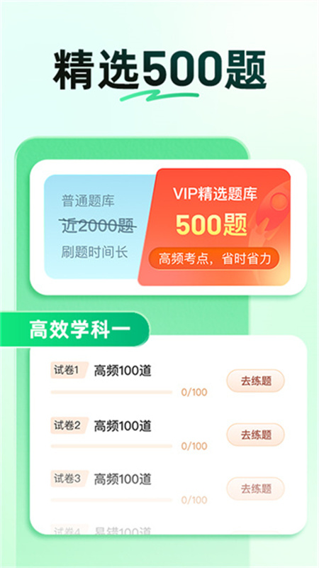 驾校一点通科目一截图3