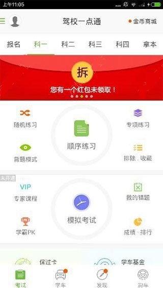 驾校一点通科目一