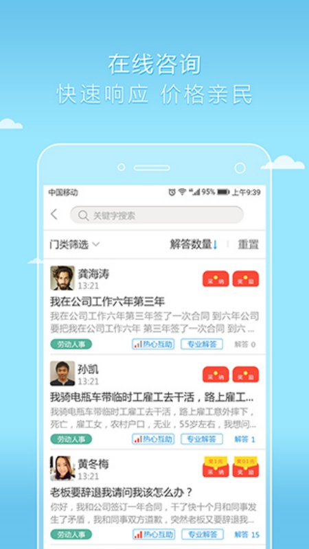 好律师截图0