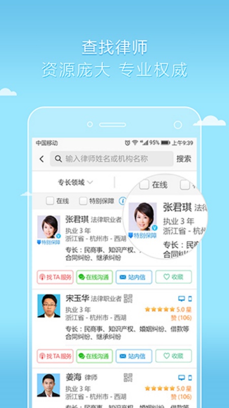 好律师截图1