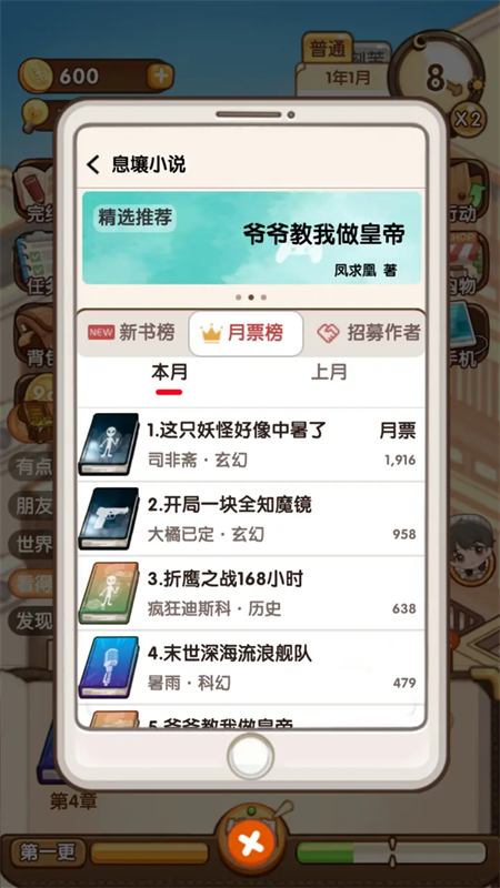 小说家模拟2正版截图2