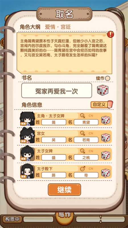 小说家模拟2正版截图4