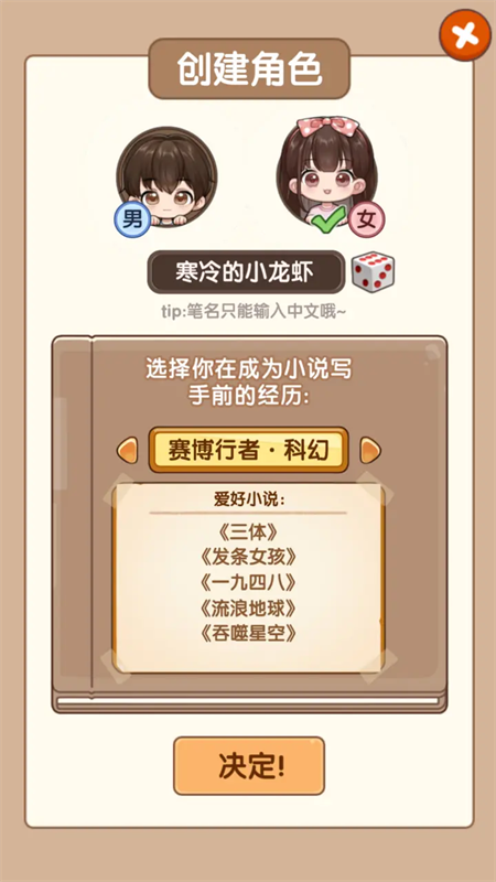 小说家模拟2正版截图3