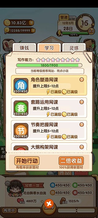 小说家模拟2正版