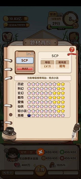 小说家模拟2正版