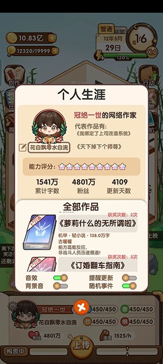 小说家模拟2正版