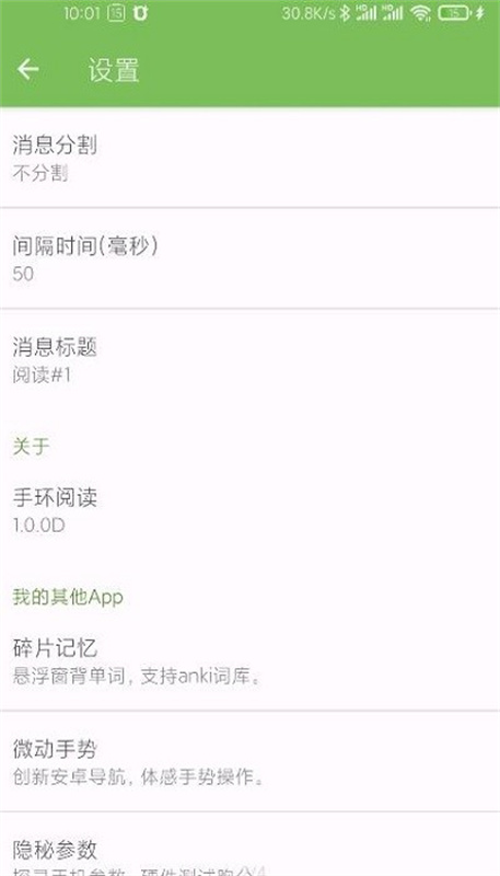 手环阅读器截图1