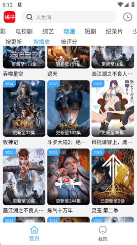 橘子追剧最新版截图1