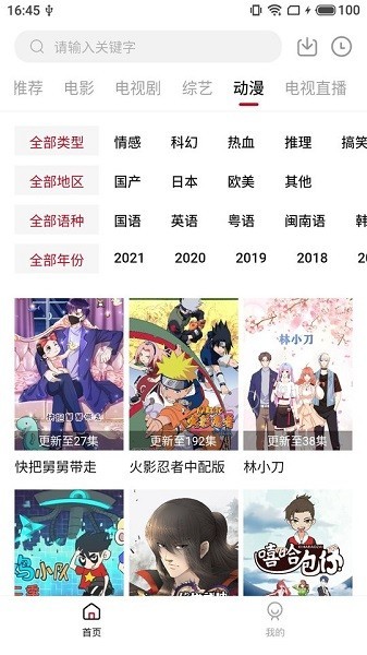 蓝果影视手机版截图0