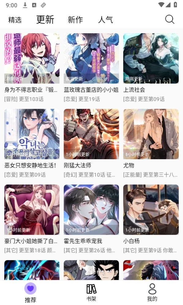 漫趣漫画免费无广告截图0