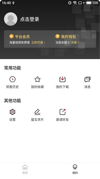 蓝果影视手机版截图2