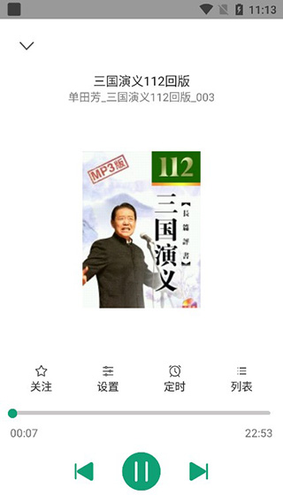 海豚听书永久免费版