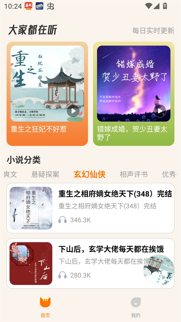 番猫阅读截图0