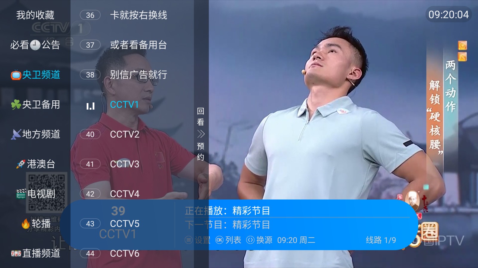 悦享电视直播